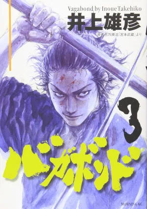 Vagabond Vol. 3 (In Japanese) Comic – January 1, 1999